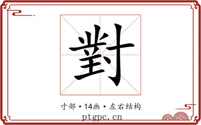 對