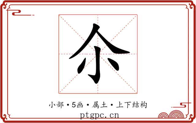 尒 尒