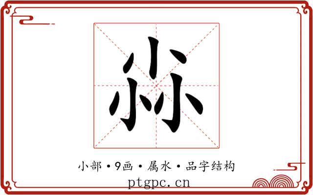 尛 尛