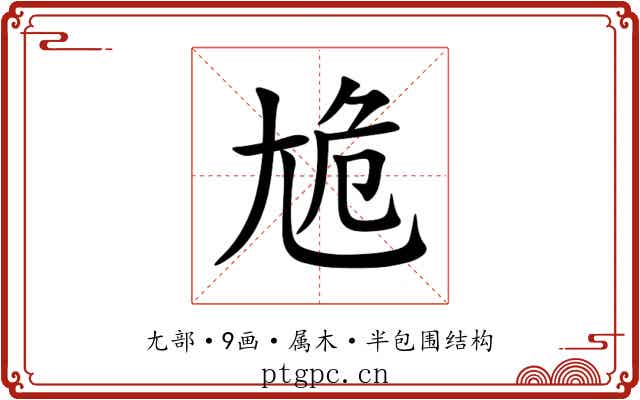 尯 尯