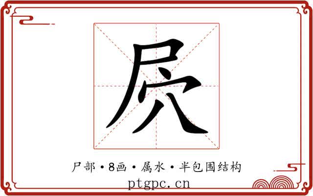 屄 屄