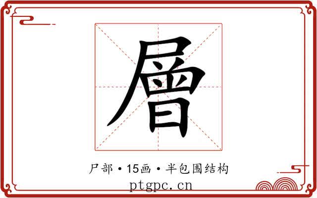 層