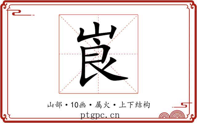 崀