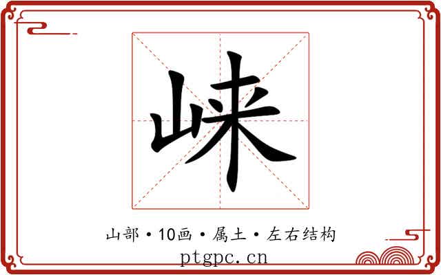 崃 崃