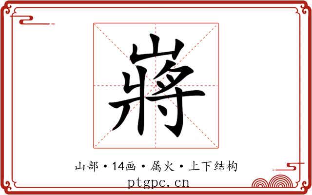 嶈 嶈