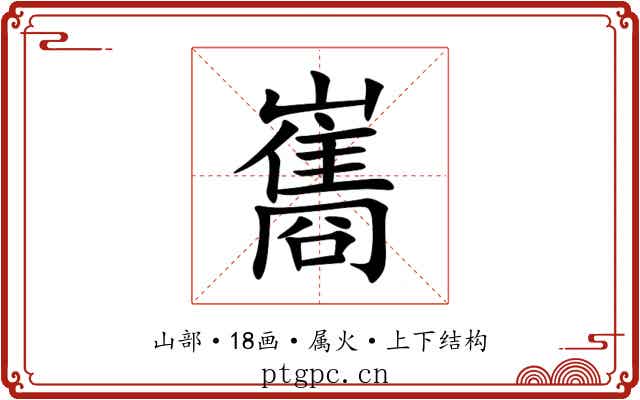 巂