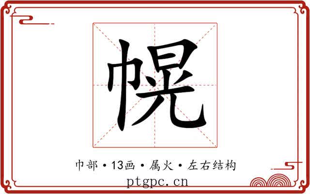 幌 幌