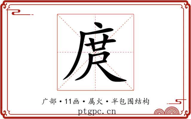 庹 庹