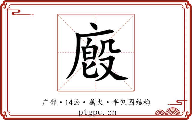 廏 廏