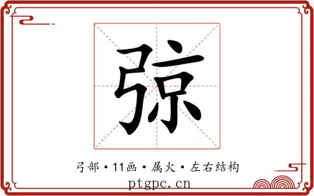 弶