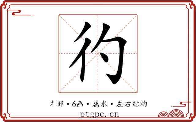 彴 彴