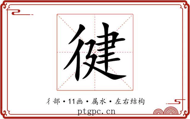 徤 徤