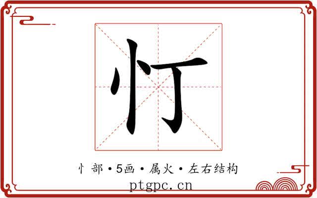 忊