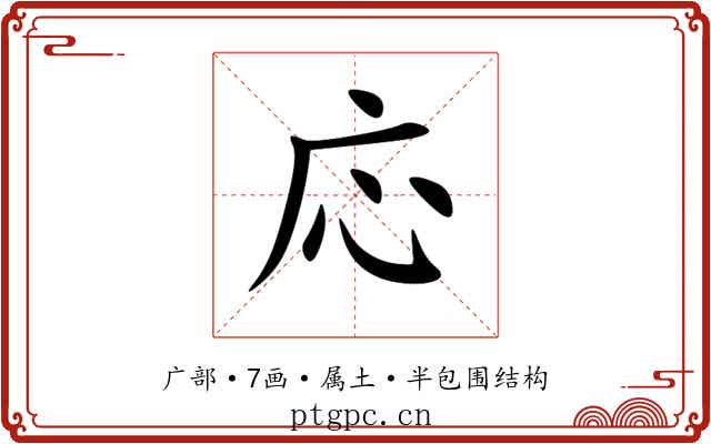 応 応