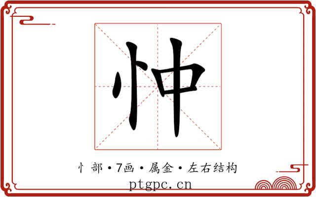 忡 忡