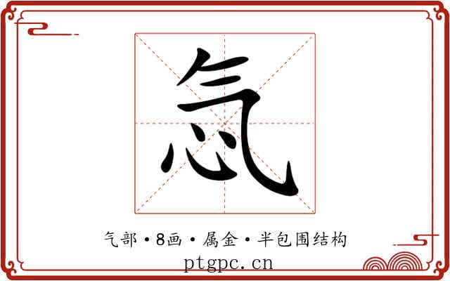 忥 忥