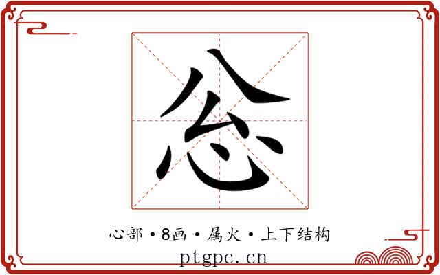 忩 忩