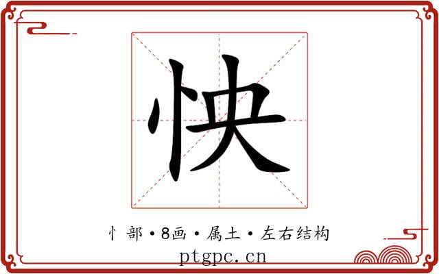 怏