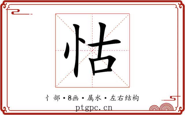 怙