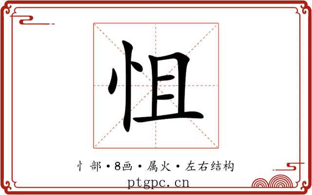 怚