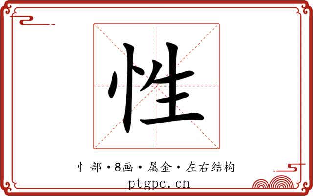 性 性