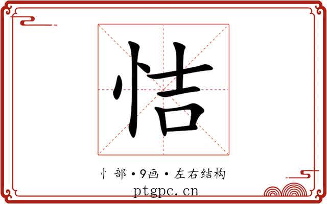 恄