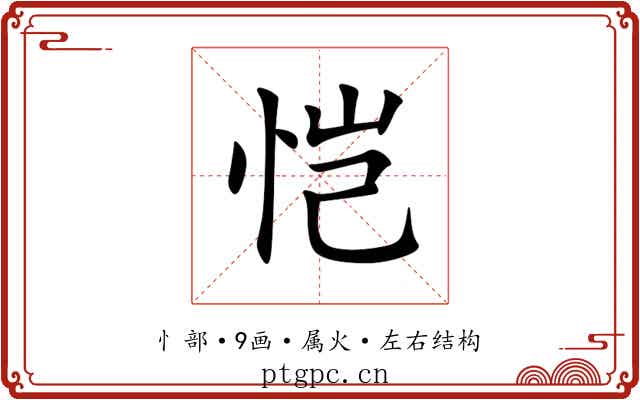 恺 恺