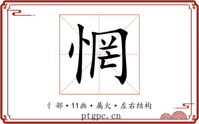 惘