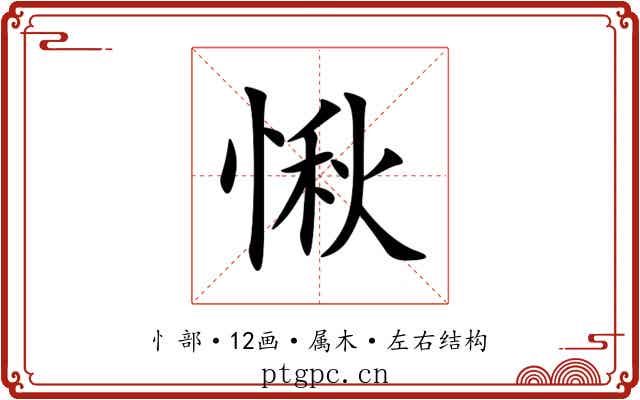 愀