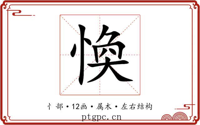 愌 愌
