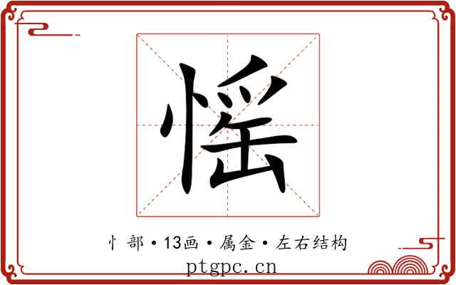 愮 愮