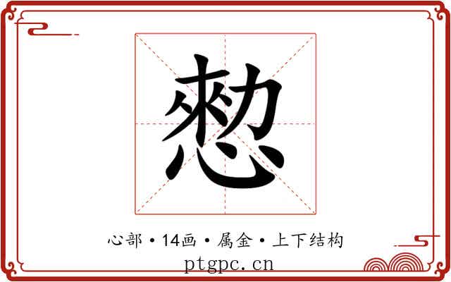 愸 愸