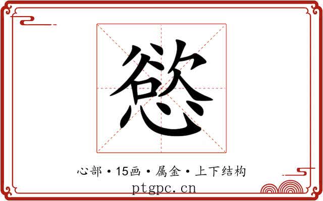 慾