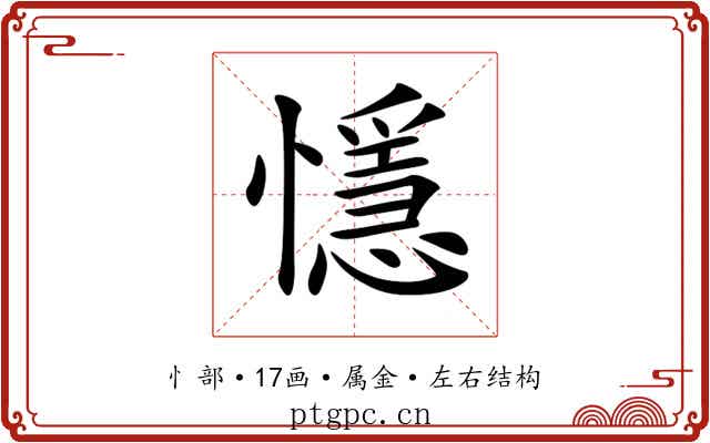 懚 懚