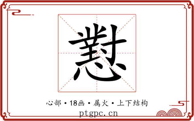 懟 懟