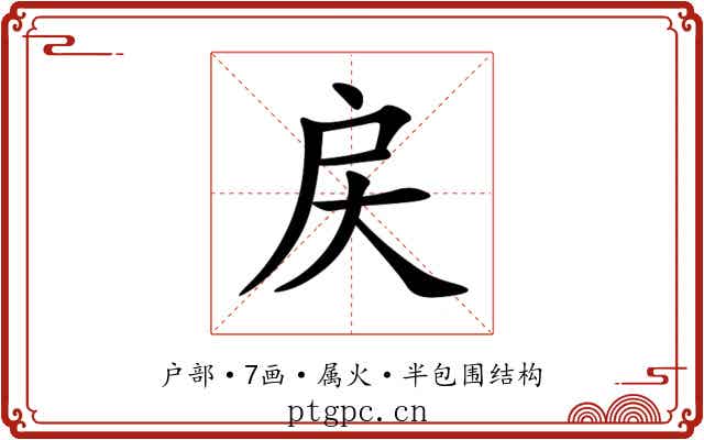 戻 戻