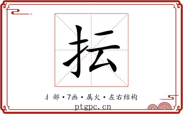抎