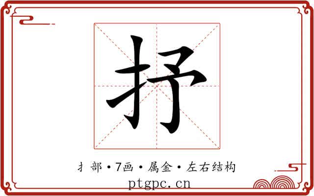 抒