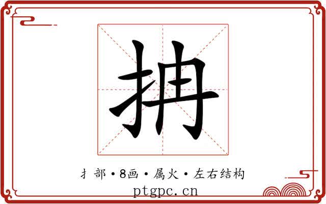 抩