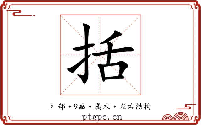 括