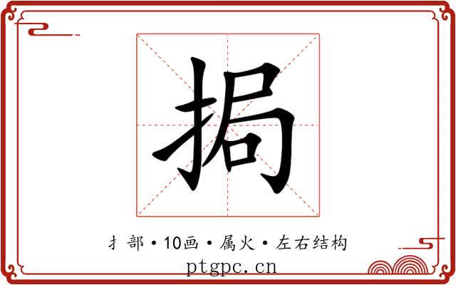 挶