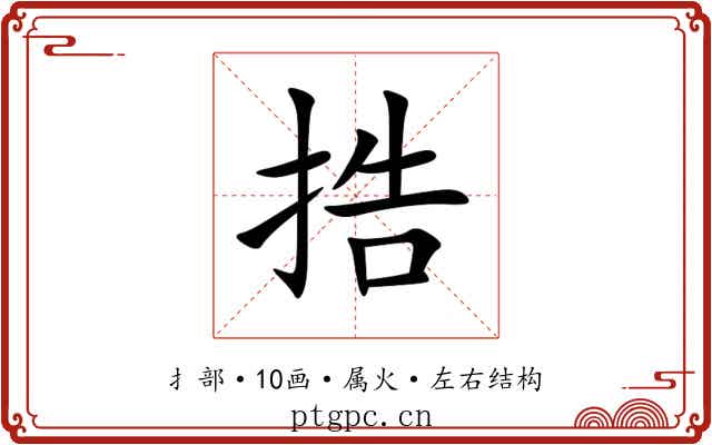 捁