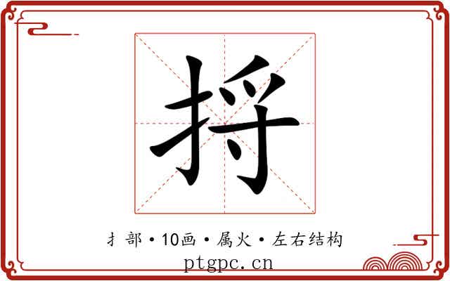 捋 捋