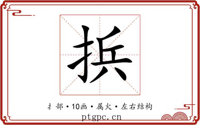 捠 捠