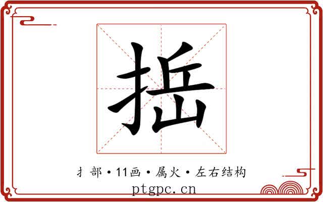 捳