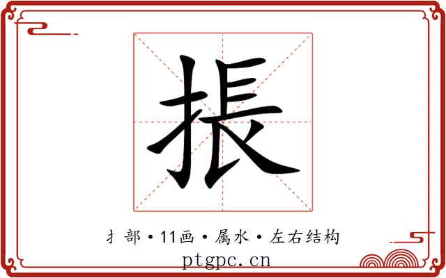 掁 掁
