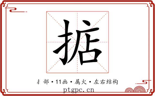 掂 掂