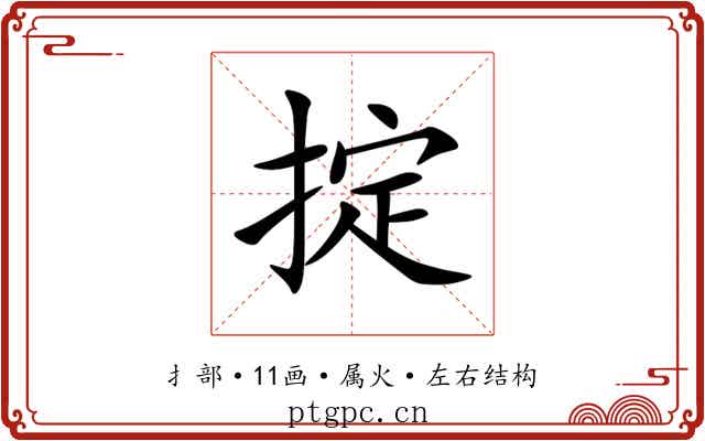 掟