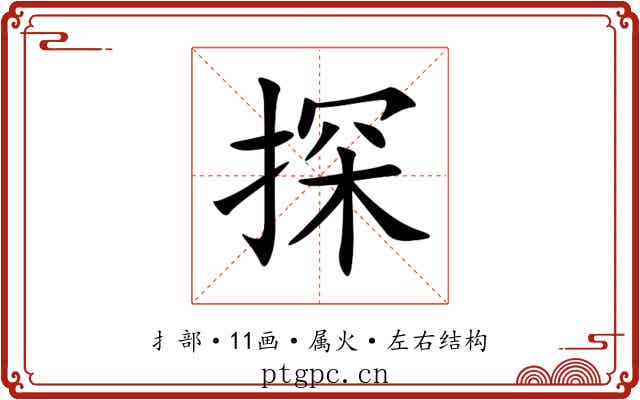 探