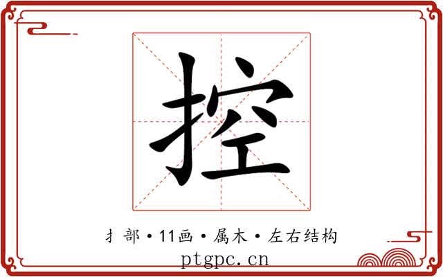 控